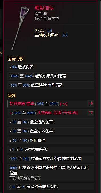 《最後紀元》虛空轉職時空腐朽流派玩法 《最後紀元》虛空轉職時空腐朽流派玩法