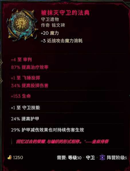 《最後紀元》聖騎士攻速流審判流派玩法 《最後紀元》聖騎士攻速流審判流派玩法