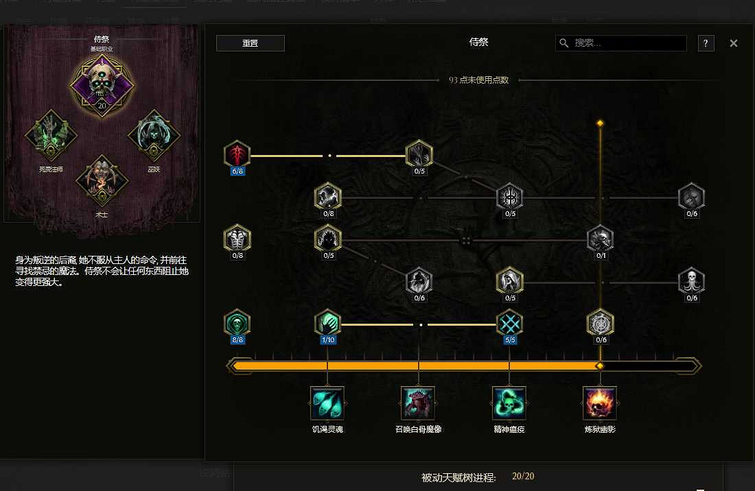《最後紀元》術士巫火腐化火BD核心思路 《最後紀元》術士巫火腐化火BD核心思路