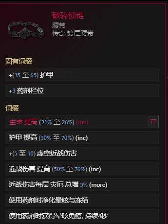 《最後紀元》虛空騎士暴擊撕裂流派玩法 《最後紀元》虛空騎士暴擊撕裂流派玩法