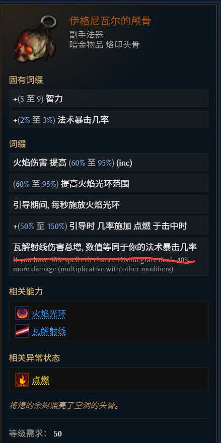 《最後紀元》虛空瓦解射線法刃BD玩法思路 《最後紀元》虛空瓦解射線法刃BD玩法思路