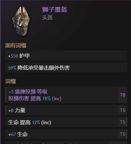 《最後紀元》聖騎士火焰盾投擲流派玩法 《最後紀元》聖騎士火焰盾投擲流派玩法