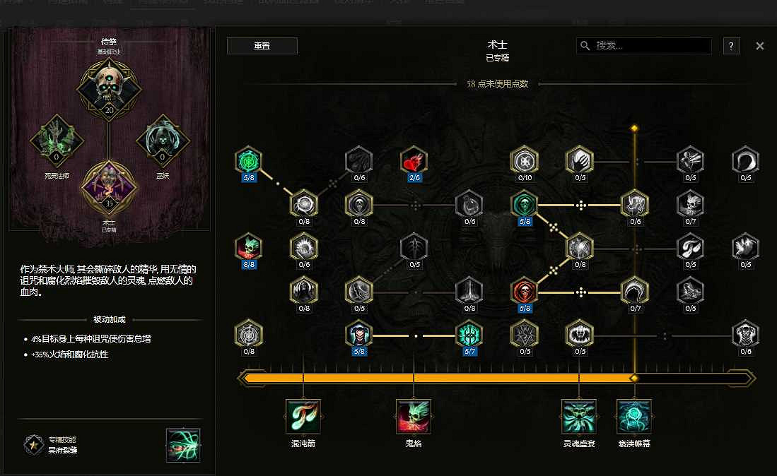 《最後紀元》術士巫火腐化火BD核心思路 《最後紀元》術士巫火腐化火BD核心思路