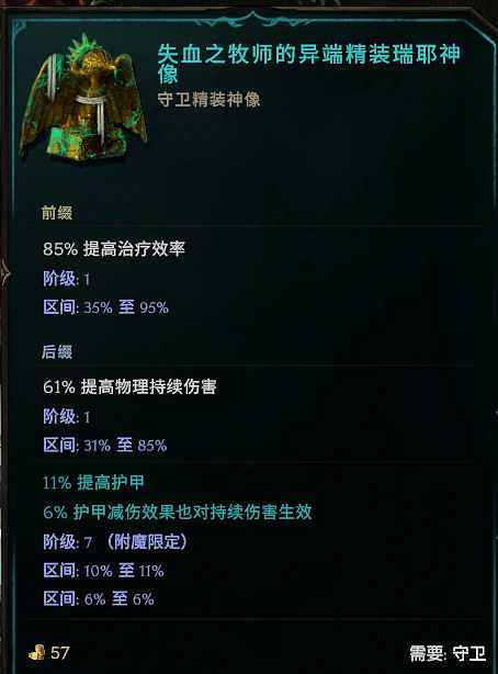 《最後紀元》聖騎士攻速流審判流派玩法 《最後紀元》聖騎士攻速流審判流派玩法