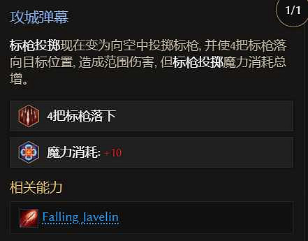 《最後紀元》聖騎士觸電標槍雨流派玩法 《最後紀元》聖騎士觸電標槍雨流派玩法