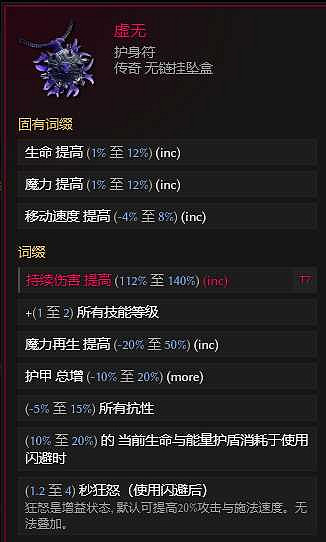 《最後紀元》術士巫火腐化火BD核心思路 《最後紀元》術士巫火腐化火BD核心思路