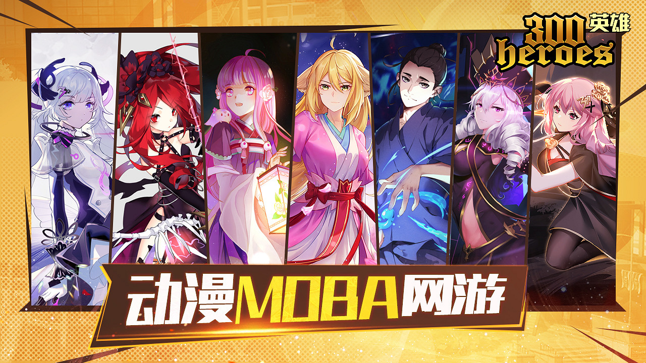 在MOBA修仙，渡賽博雷劫，300英雄今年新活不斷！