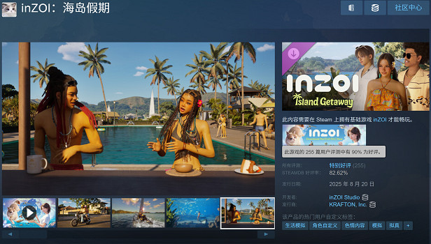 《inZOI》首個大型DLC上線，Steam特別好評
