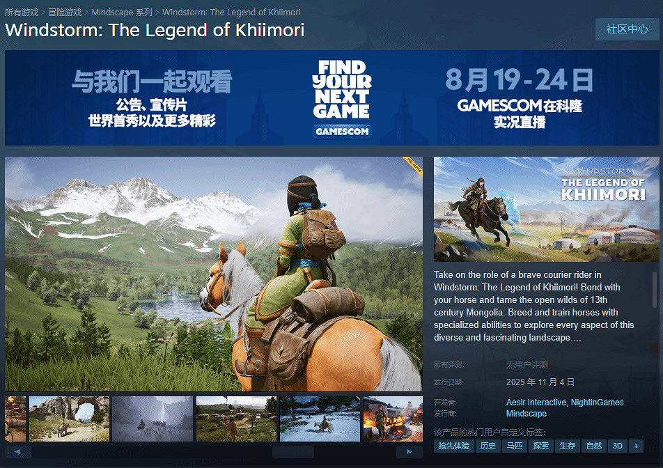 《風暴：成吉思汗傳說》試玩報告公開！11月4日發售