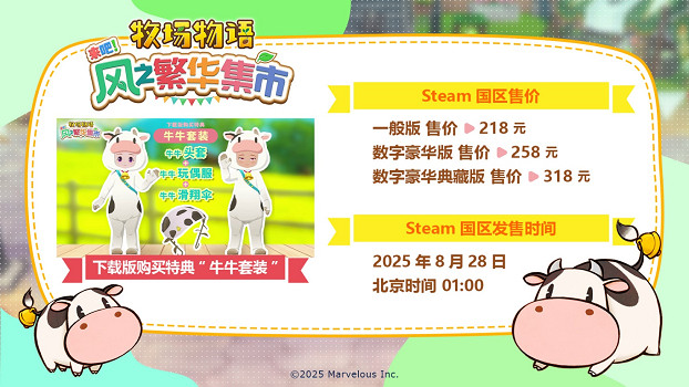 《牧場物語》系列最新作《牧場物語 來吧！風之繁華集市》公布Steam售價與發售時間