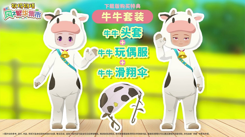 《牧場物語》系列最新作《牧場物語 來吧!風之繁華集市》公布Steam售價與發售時間 《牧場物語》系列最新作《牧場物語 來吧!風之繁華集市》公布Steam售價與發售時間