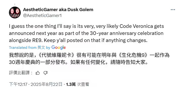 《惡靈古堡 聖女密碼》重製版由原班人馬打造？