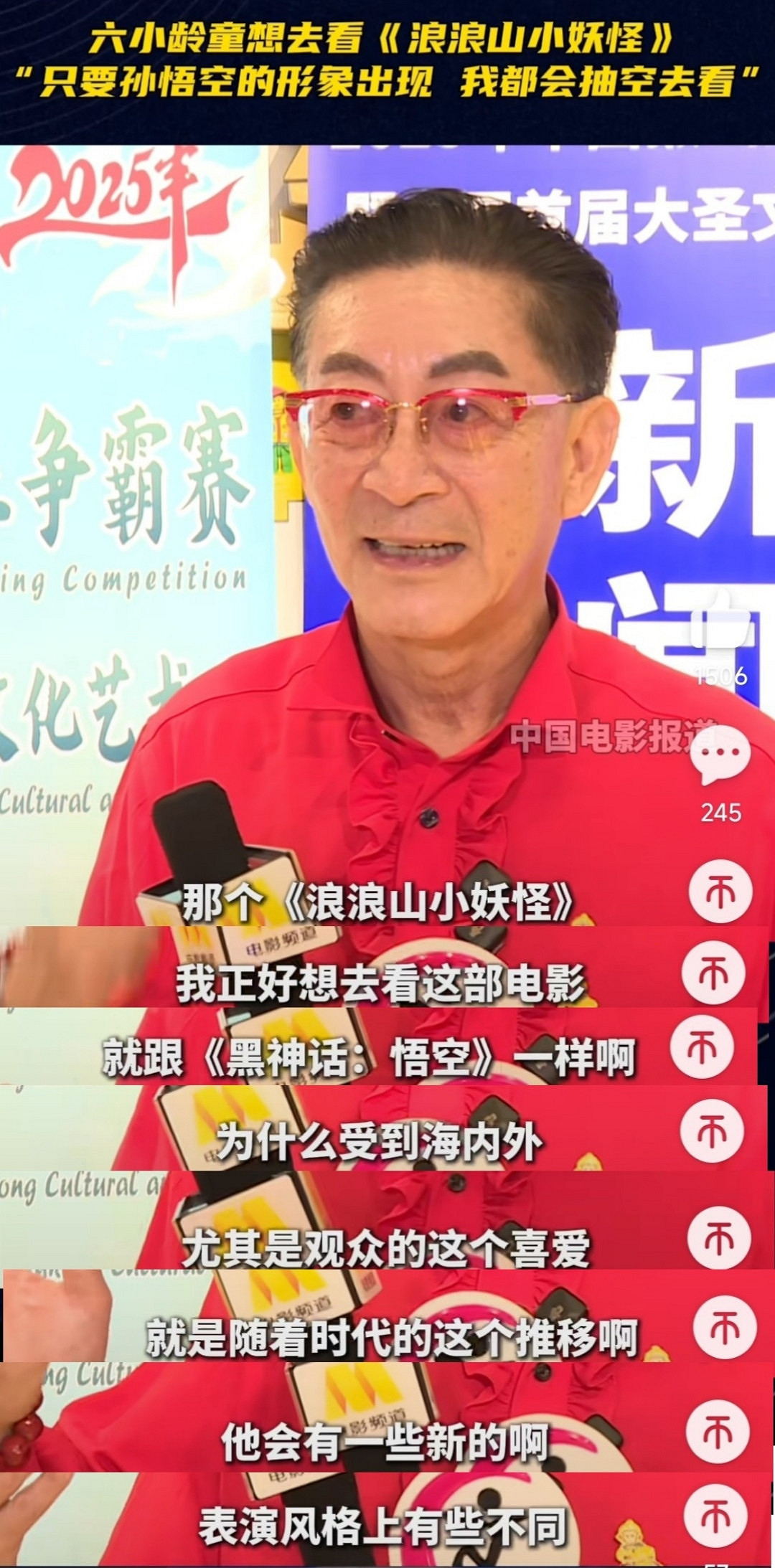 六小齡童談《黑神話悟空》：肯定悟空形象的與時俱進