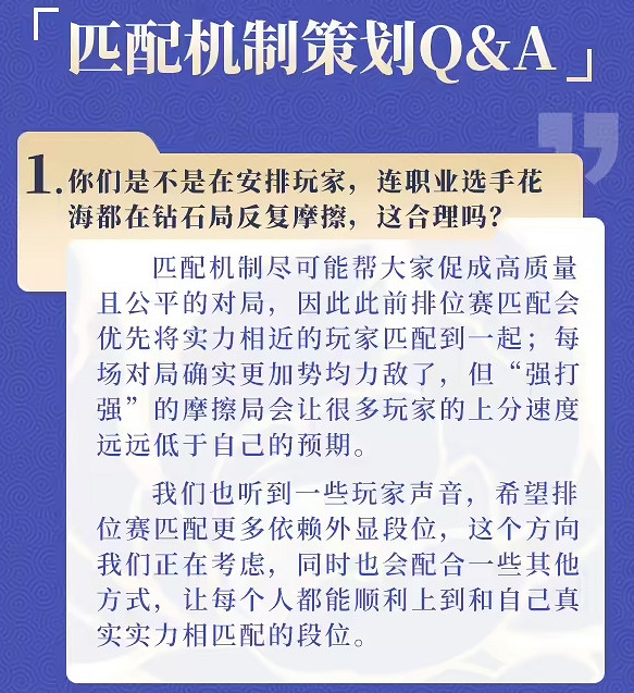 《王者榮耀》回應匹配機制相關問題：優化措施已推出