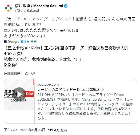 櫻井政博發文慶祝:《星之卡比》新作直面會破400萬觀看
