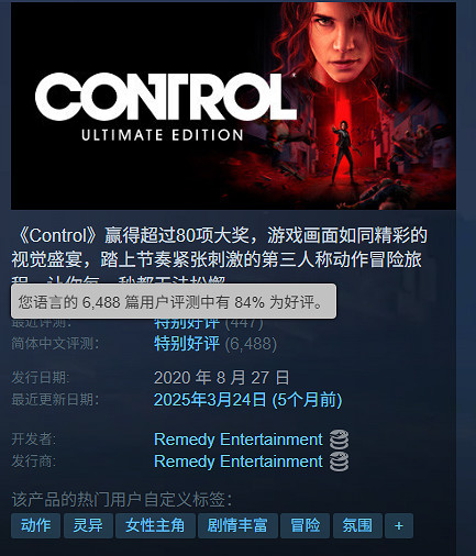 特別好評佳作《控制》Steam新史低:1折後僅需約新台幣61元! 特別好評佳作《控制》Steam新史低:1折後僅需約新台幣61元!