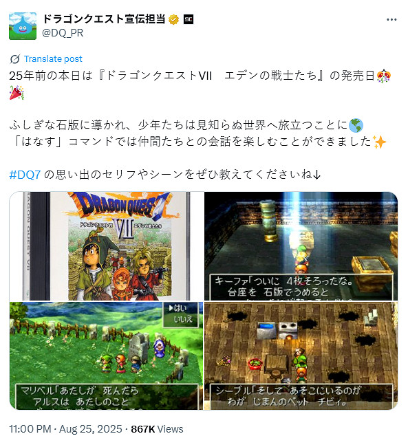 《勇者鬥惡龍7》現已發售25周年！重製版或在明年公布