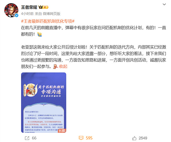 《王者榮耀》回應匹配機制相關問題：優化措施已推出