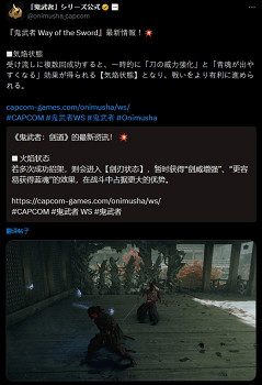 《鬼武者：劍之道》新情報：連續成功招架使自身強化