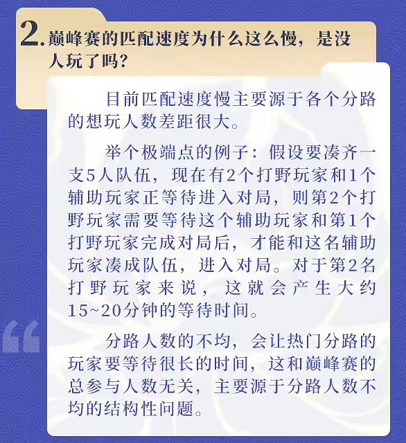 《王者榮耀》回應匹配機制相關問題：優化措施已推出