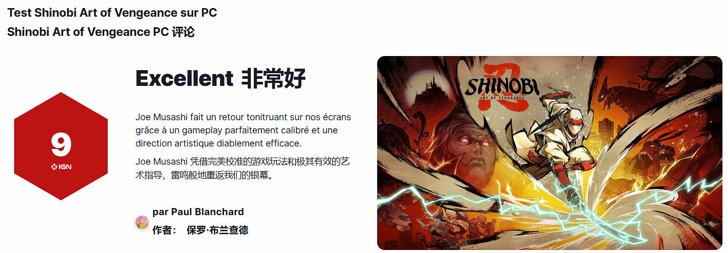 《超級忍》獲IGN法國9分：年度忍者佳作有力競爭者