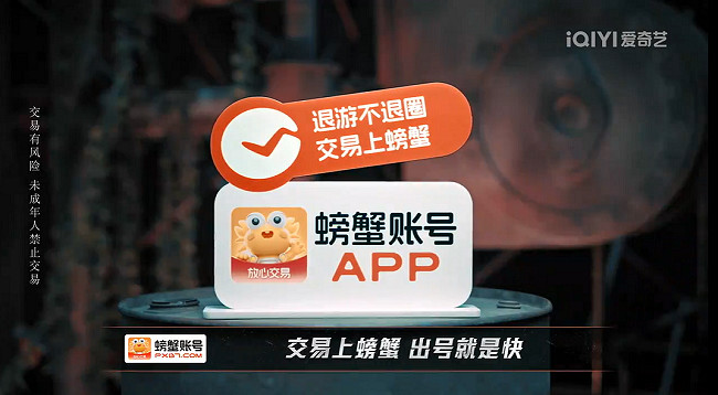 《新說唱2025》收官：螃蟹帳號創新營銷賦能遊戲周邊消費生態