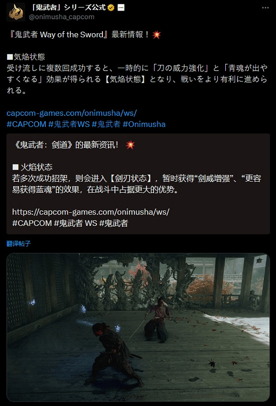 《鬼武者:劍之道》新情報:連續成功招架使自身強化 《鬼武者:劍之道》新情報:連續成功招架使自身強化