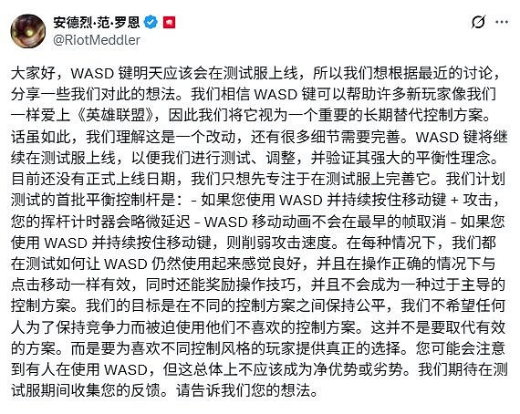 《英雄聯盟》WASD操作明日上線測試！平衡方案首曝