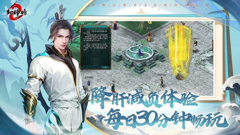 《封神榜2》8月28日開測在即，五大獨家特色前瞻