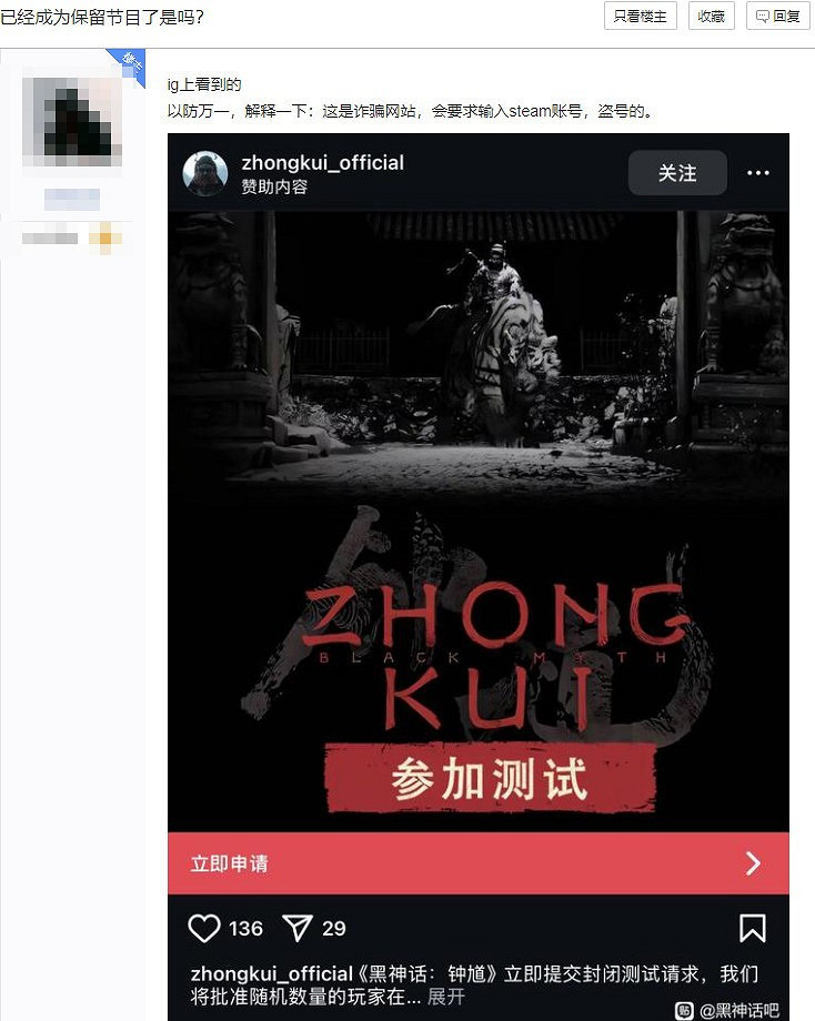 剛剛發布就有牛鬼蛇神:網上出現黑神話測試詐騙陷阱 剛剛發布就有牛鬼蛇神:網上出現黑神話測試詐騙陷阱