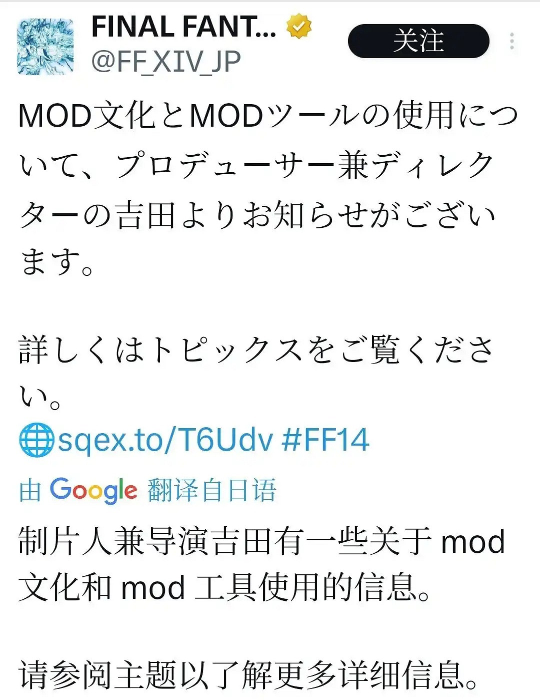 最終幻想14總監吉田直樹談MOD文化:兩大原則不可違 最終幻想14總監吉田直樹談MOD文化:兩大原則不可違