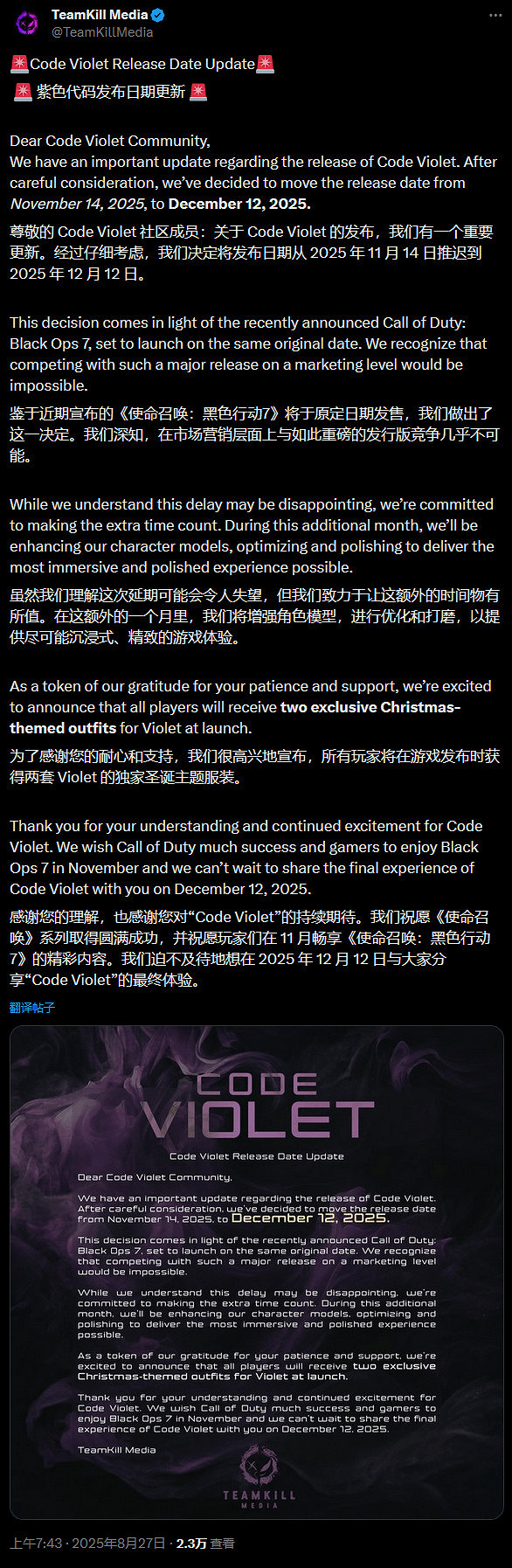 撞車cod22!PS5獨占遊戲《Code Violet》宣布延期 撞車cod22!PS5獨占遊戲《Code Violet》宣布延期