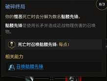 《最後紀元》S3死靈法師改動介紹