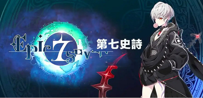 《第七史詩》7周年 特別英雄“起源拉斯”等大規模更新 《第七史詩》7周年 特別英雄“起源拉斯”等大規模更新