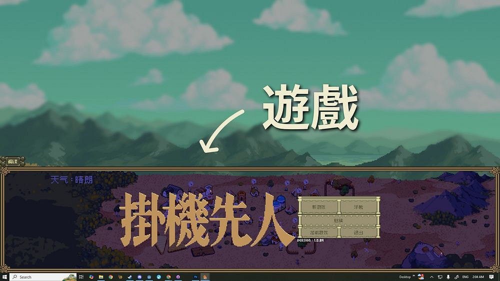 放置建造遊戲《掛機先人》以創世神視角構建獨屬世界