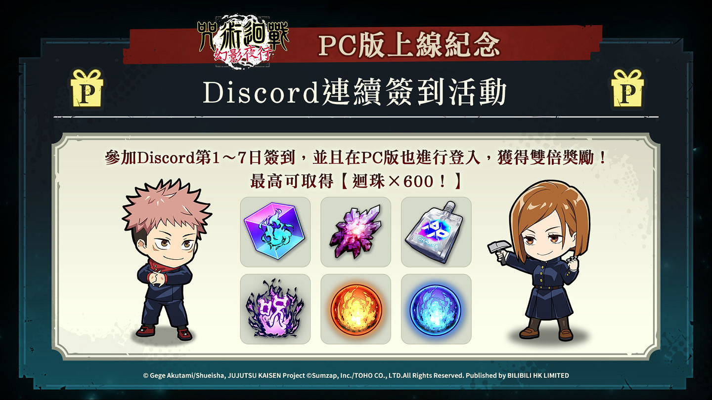 《咒術回戰幻影夜行PC版8/29正式上線好禮活動享不停 《咒術回戰幻影夜行PC版8/29正式上線好禮活動享不停