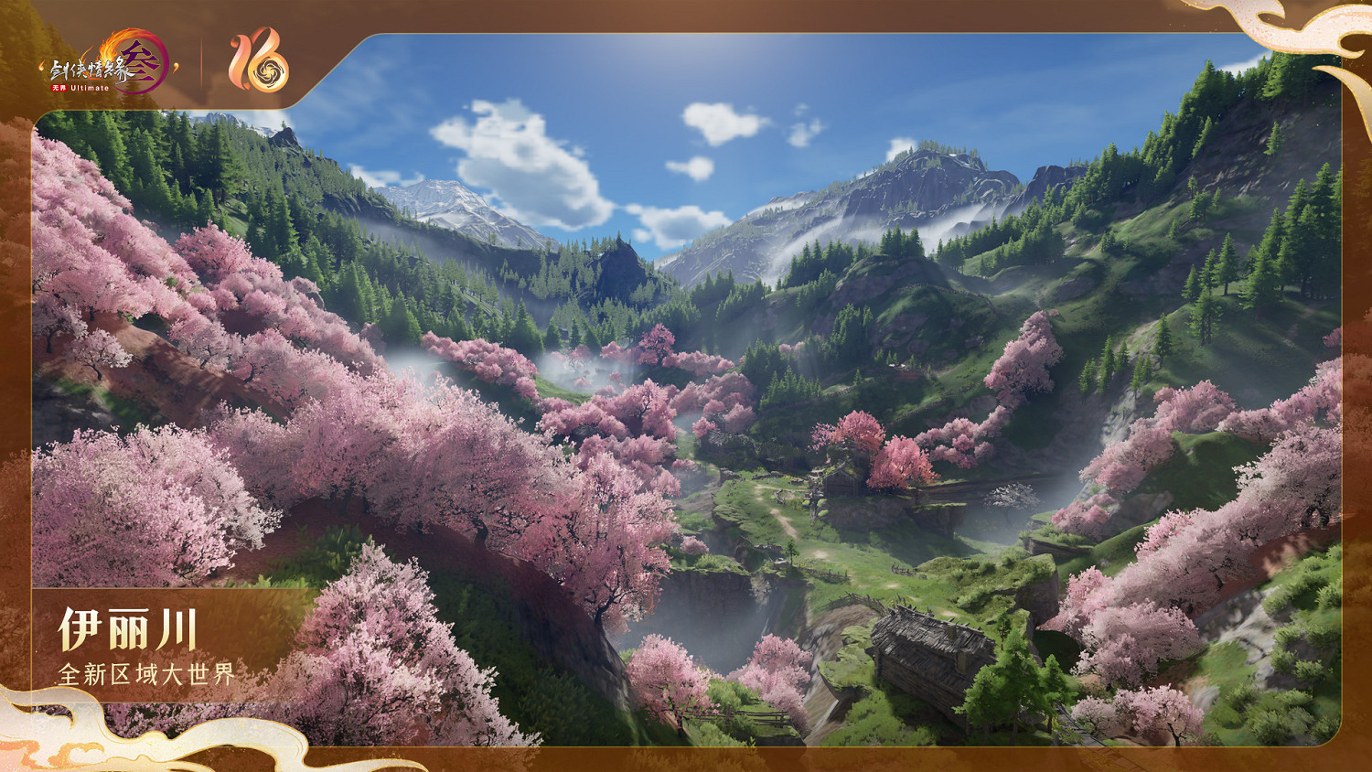 全民流派降臨!《劍網3》十六周年慶典重大升級公布! 全民流派降臨!《劍網3》十六周年慶典重大升級公布!