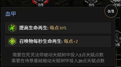 《最後紀元》S3死靈法師改動介紹