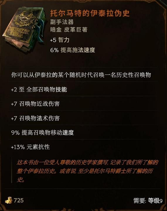 《最後紀元》第三賽季最強轉職死靈法師玩法推薦 《最後紀元》第三賽季最強轉職死靈法師玩法推薦