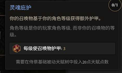 《最後紀元》S3死靈法師改動介紹