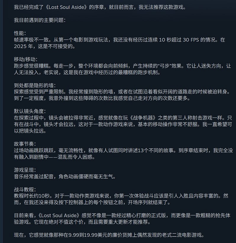 《失落之魂》Steam褒貶不一:優化差、動畫幀數低等 《失落之魂》Steam褒貶不一:優化差、動畫幀數低等