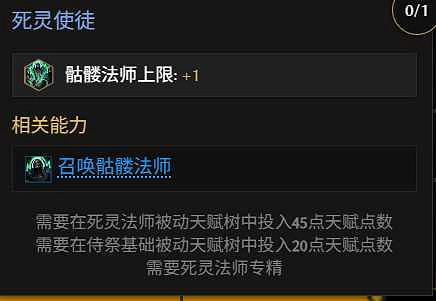 《最後紀元》S3死靈法師改動介紹