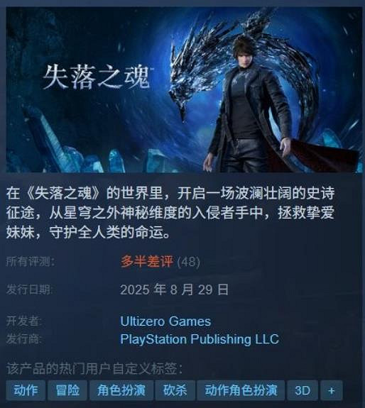 中國大陸研發動作RPG《失落之魂》發售！但玩家評價並不理想