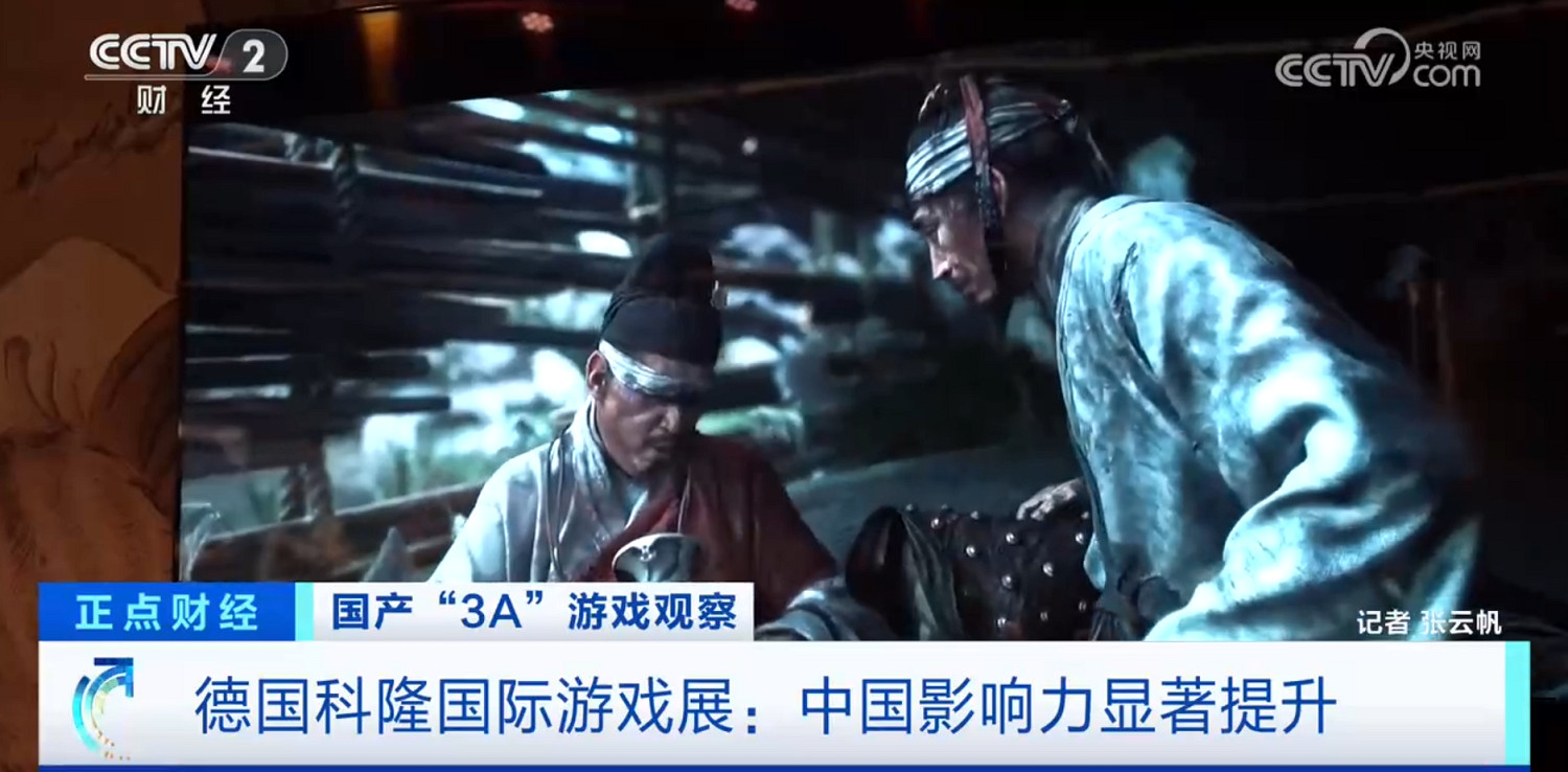 精品中國大陸研發遊戲獲央視報導,《黑神話:悟空》《影之刃零》大受全球玩家青睞 精品中國大陸研發遊戲獲央視報導,《黑神話:悟空》《影之刃零》大受全球玩家青睞