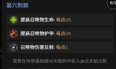 《最後紀元》S3死靈法師改動介紹