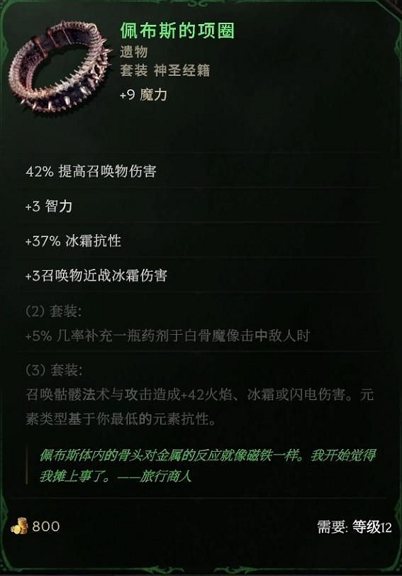 《最後紀元》第三賽季最強轉職死靈法師玩法推薦 《最後紀元》第三賽季最強轉職死靈法師玩法推薦