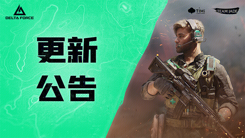 《三角洲行動》七夕更新:限定外觀與福利活動上線! 《三角洲行動》七夕更新:限定外觀與福利活動上線!