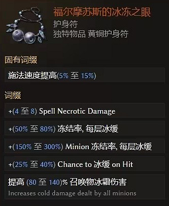 《最後紀元》霜凍巫妖福爾摩蘇斯位置介紹