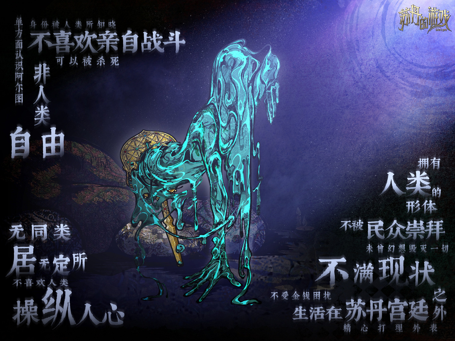 新角色上線! 《蘇丹的遊戲》新版本“鏡中來客”上線 新角色上線! 《蘇丹的遊戲》新版本“鏡中來客”上線