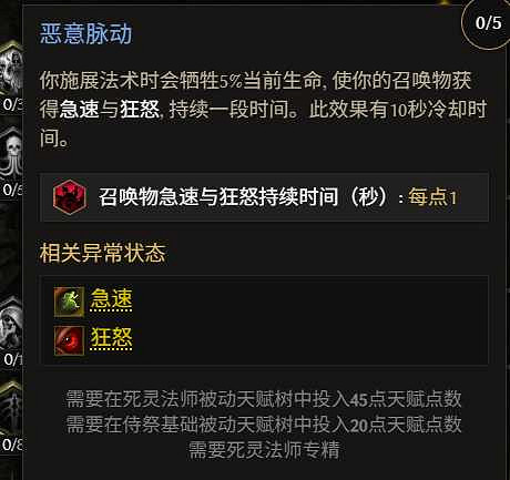 《最後紀元》S3死靈法師改動介紹